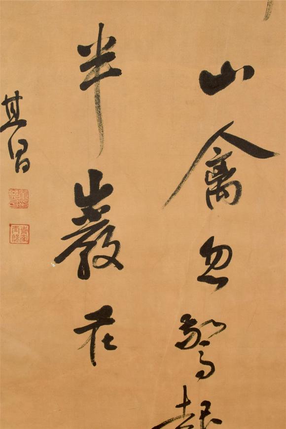 董其昌书法