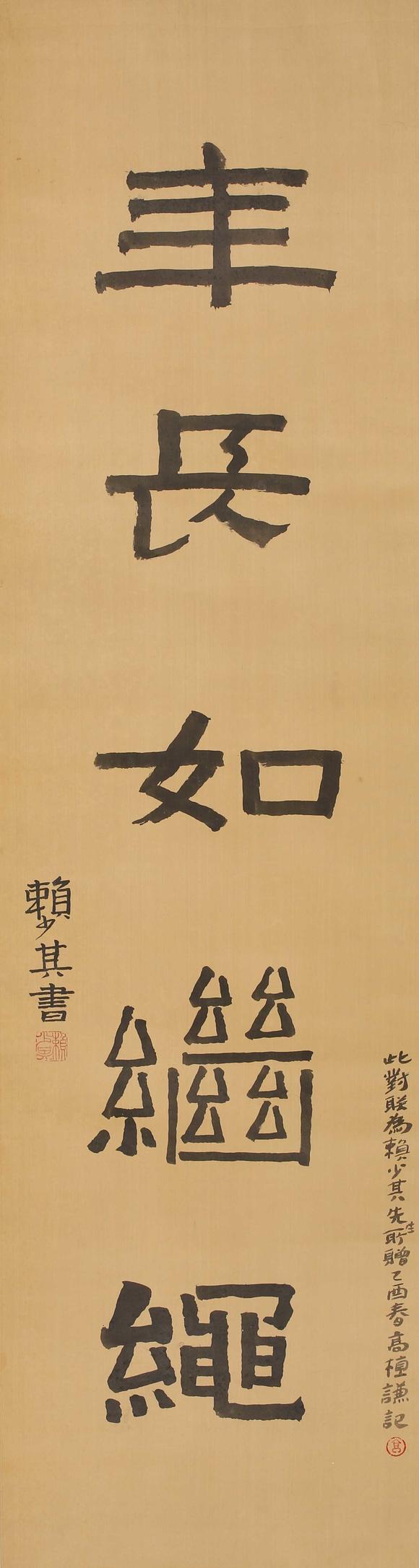 赖少其书法对联