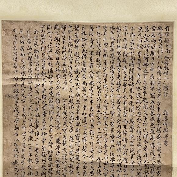 古龍會「顔真卿」書「麻姑山仙壇記」軸