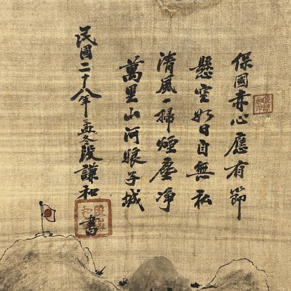 古龍會(huì)「段謙和」款 古畫 山水図 軸