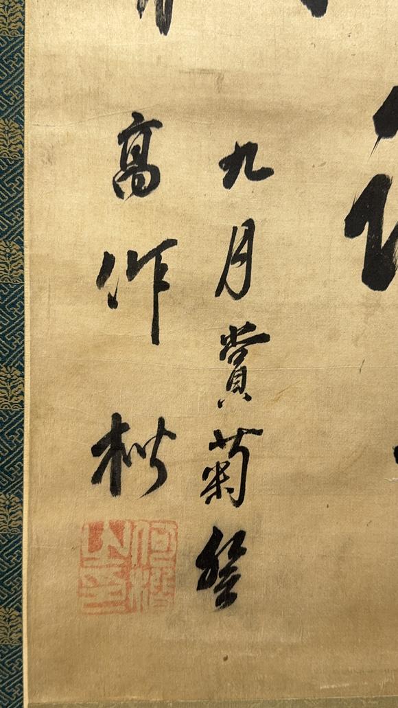 古龍會明「何楷」書 軸