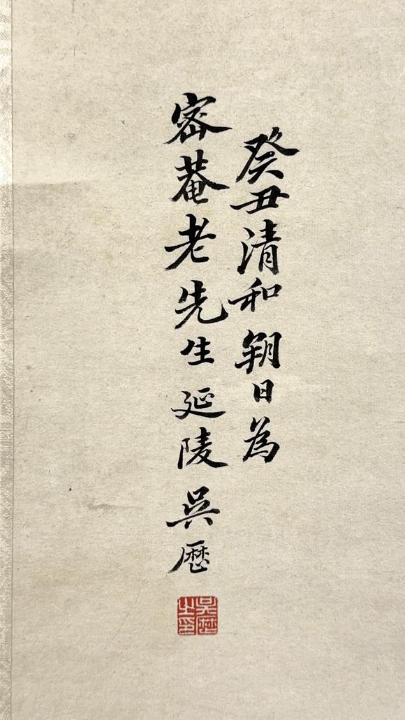 古龍會「呉歴」畫 山水図 軸