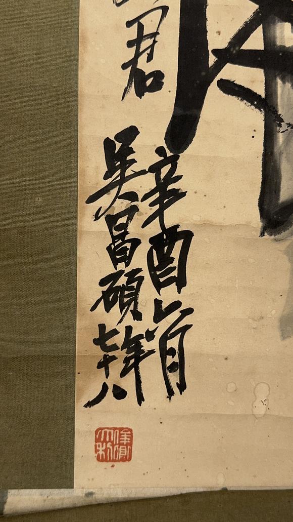 古龍會(huì)「呉昌碩」畫 墨竹図 軸