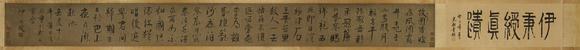 Horizontal Enchère Yi Bingshou Running Script Poetry Handscroll