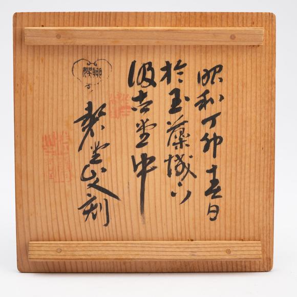 千峰會十九世紀(jì) 石井磬堂錫罐