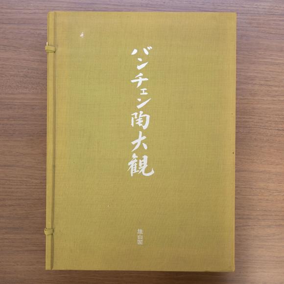 千峰會(huì)班清文化