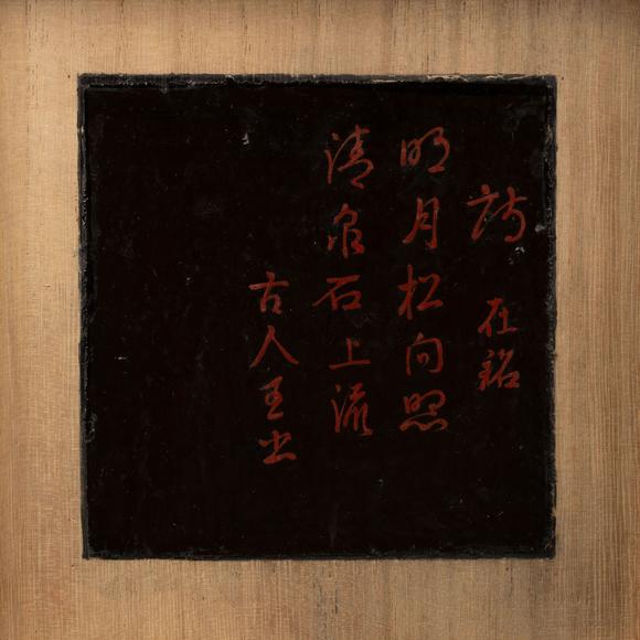 千峰會元 繪高麗詩文花鳥水指