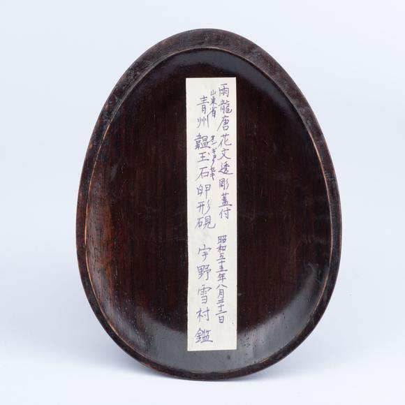 千峰會清 龍紋透彫蓋橢形硯