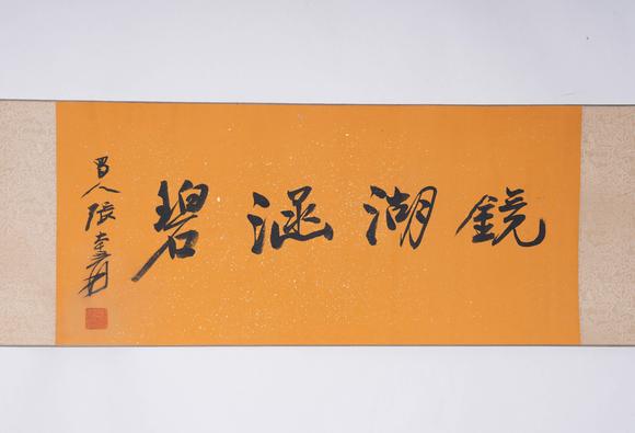 弘楊株式會社張大千紙本山水圖畫手卷