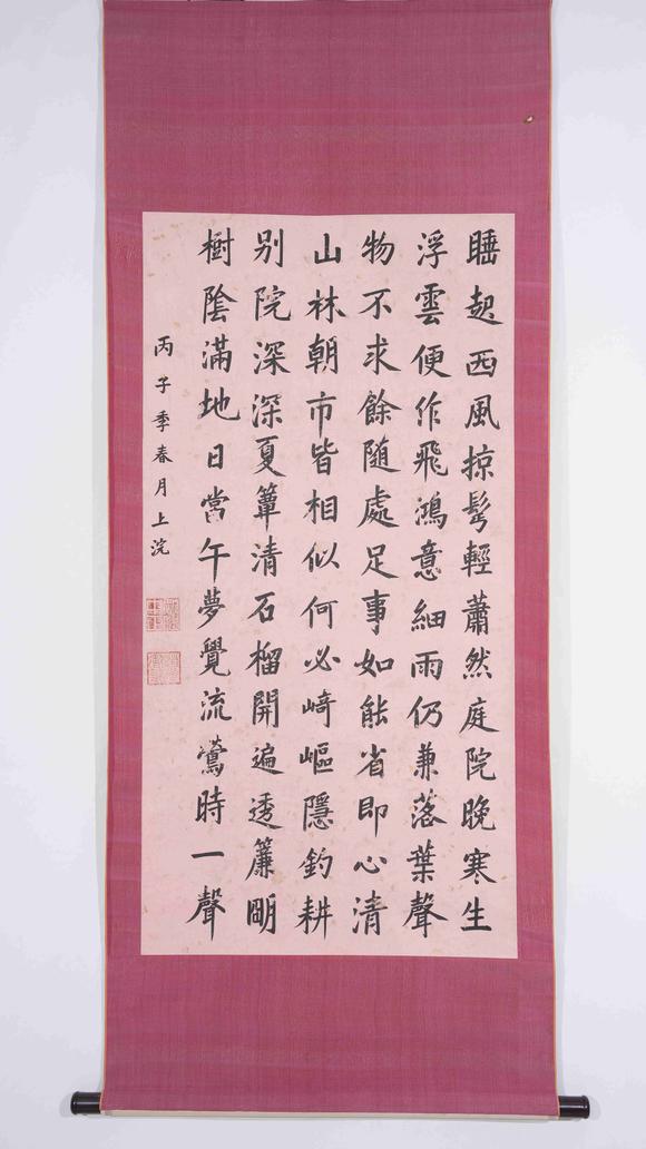 弘楊株式會社道光御筆紙本書法