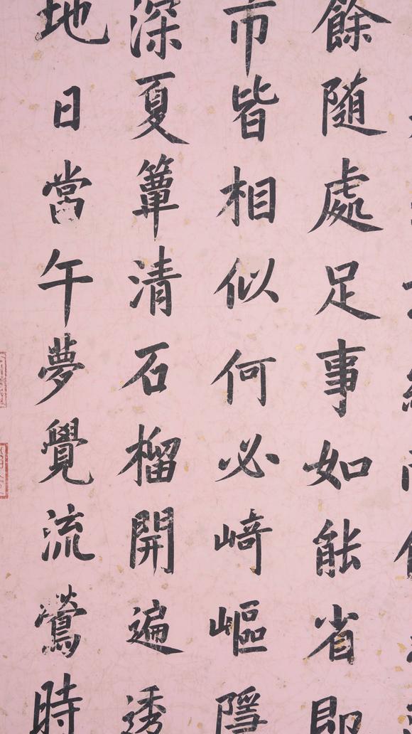 弘楊株式會社道光御筆紙本書法