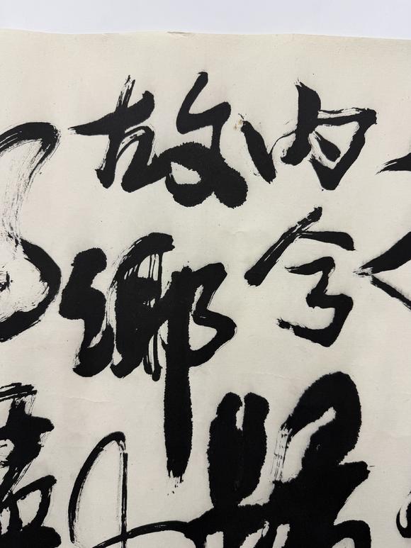 三杉美術(shù)邵宇 行書大風(fēng)歌