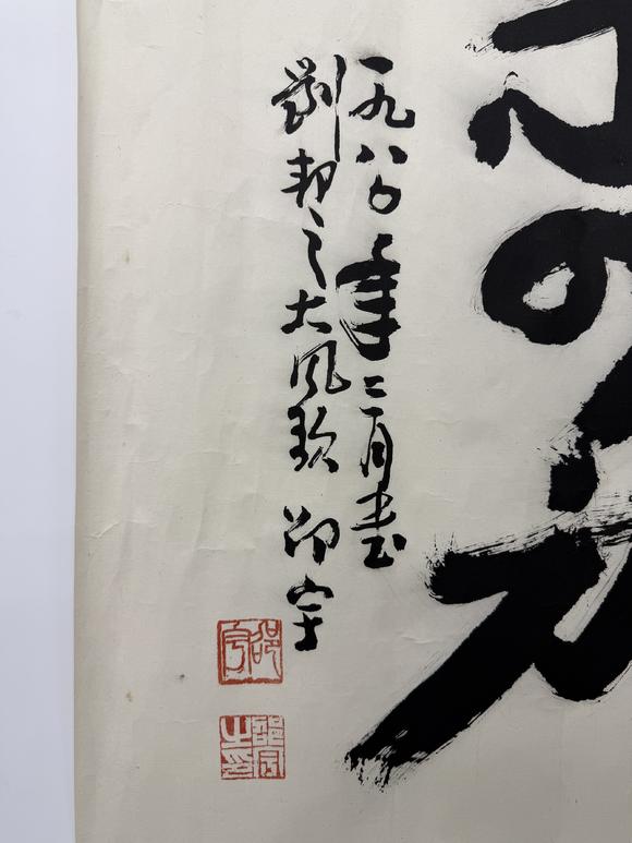 三杉美術(shù)邵宇 行書大風(fēng)歌