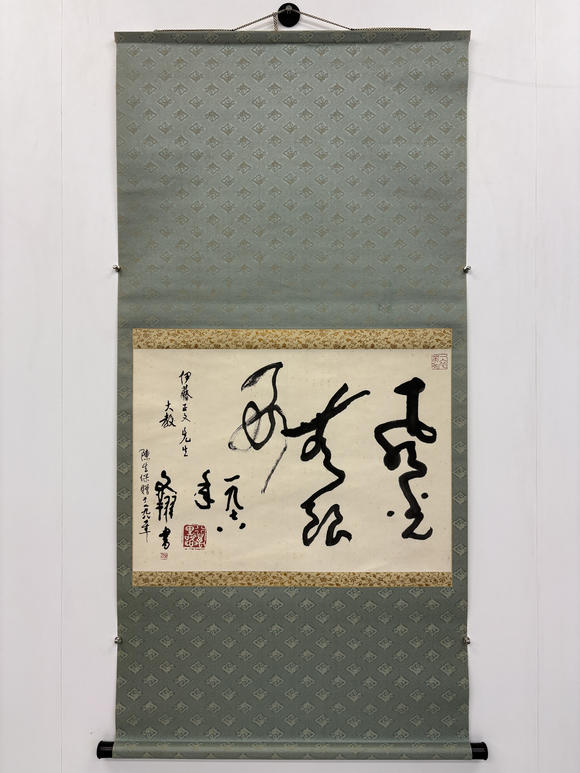三杉美術(shù)黃文翔 為伊藤正文書“風(fēng)光無限好”