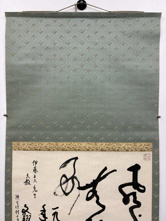三杉美術(shù)黃文翔 為伊藤正文書“風(fēng)光無限好”