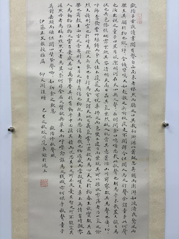 三杉美術(shù)范良 為伊藤正文書秋聲賦