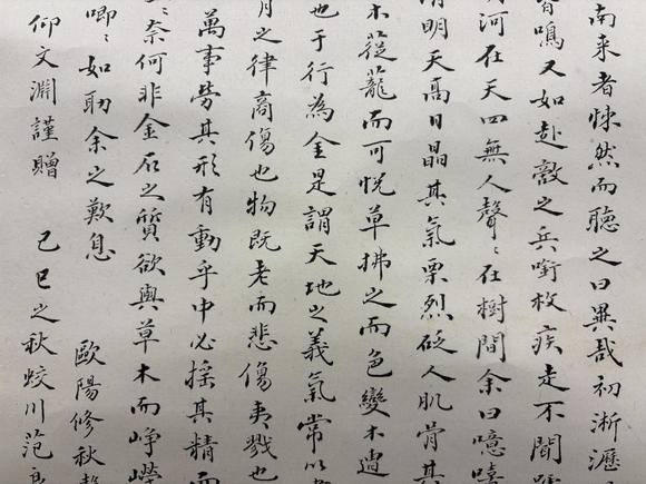 三杉美術(shù)范良 為伊藤正文書秋聲賦