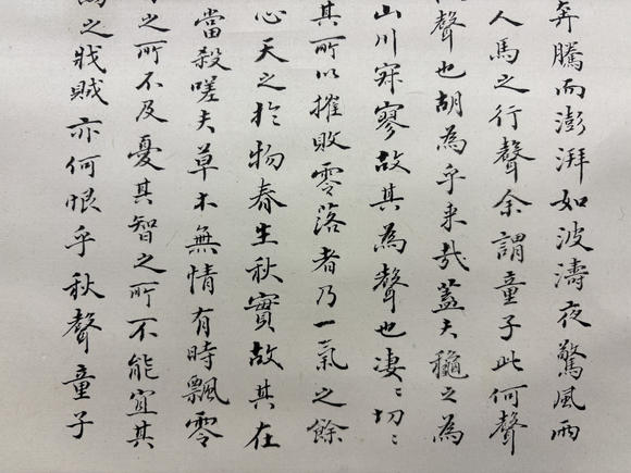 三杉美術(shù)范良 為伊藤正文書秋聲賦