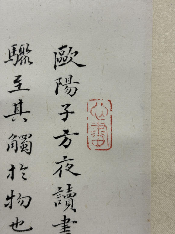 三杉美術(shù)范良 為伊藤正文書秋聲賦