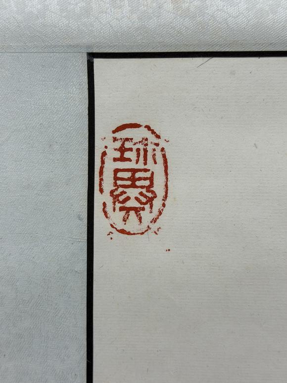 三杉美術(shù)吳作人 木版水印吳作人 熊貓