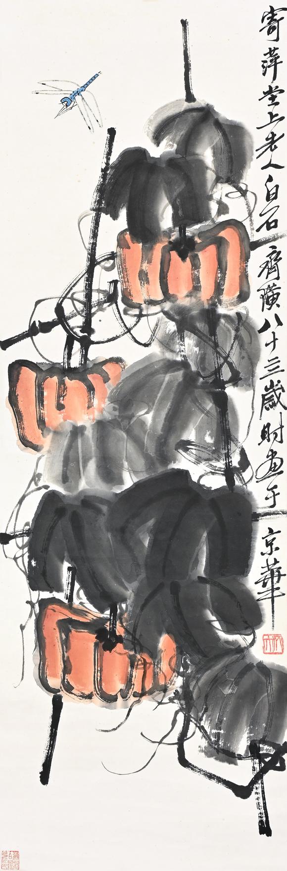 三杉美術齊白石 秋實圖