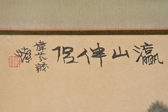 三杉美術(shù)程十髮 瀛山伴侶