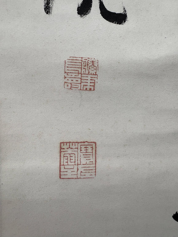 三杉美術(shù)內(nèi)藤虎 行書