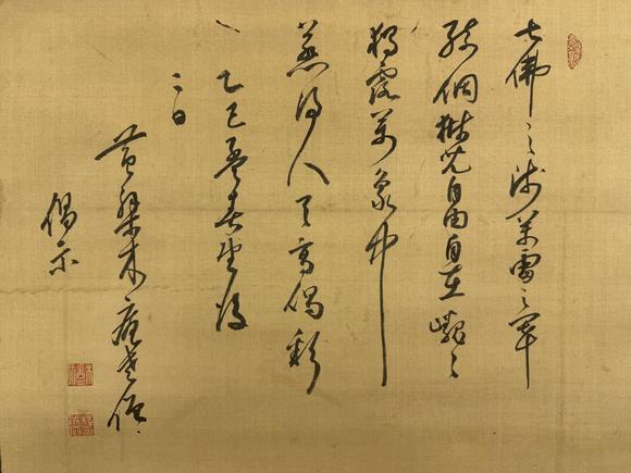 三杉美術(shù)探幽書木庵贊 文殊如意青獅圖