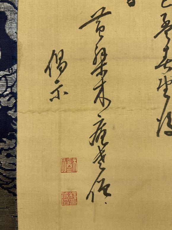 三杉美術(shù)探幽書木庵贊 文殊如意青獅圖