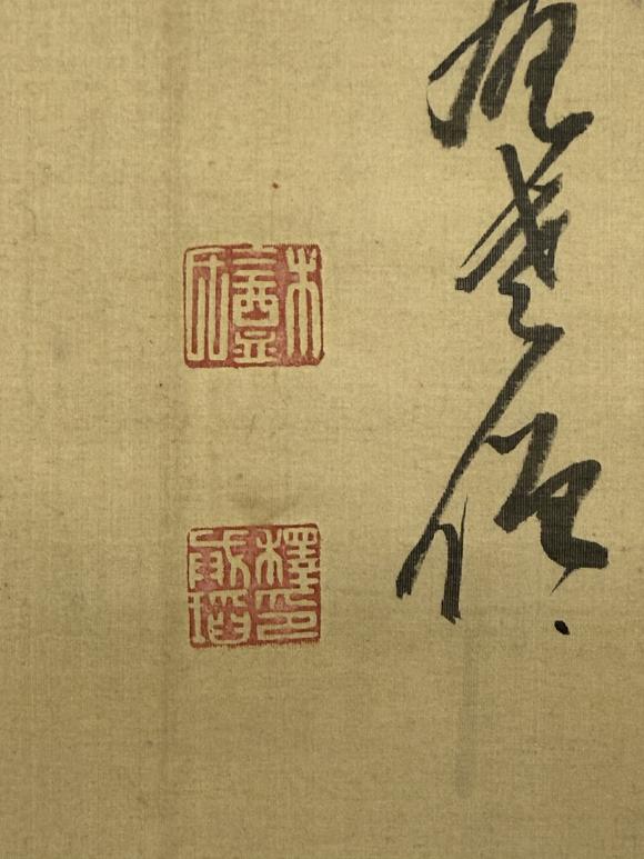 三杉美術(shù)探幽書(shū)木庵贊 文殊如意青獅圖
