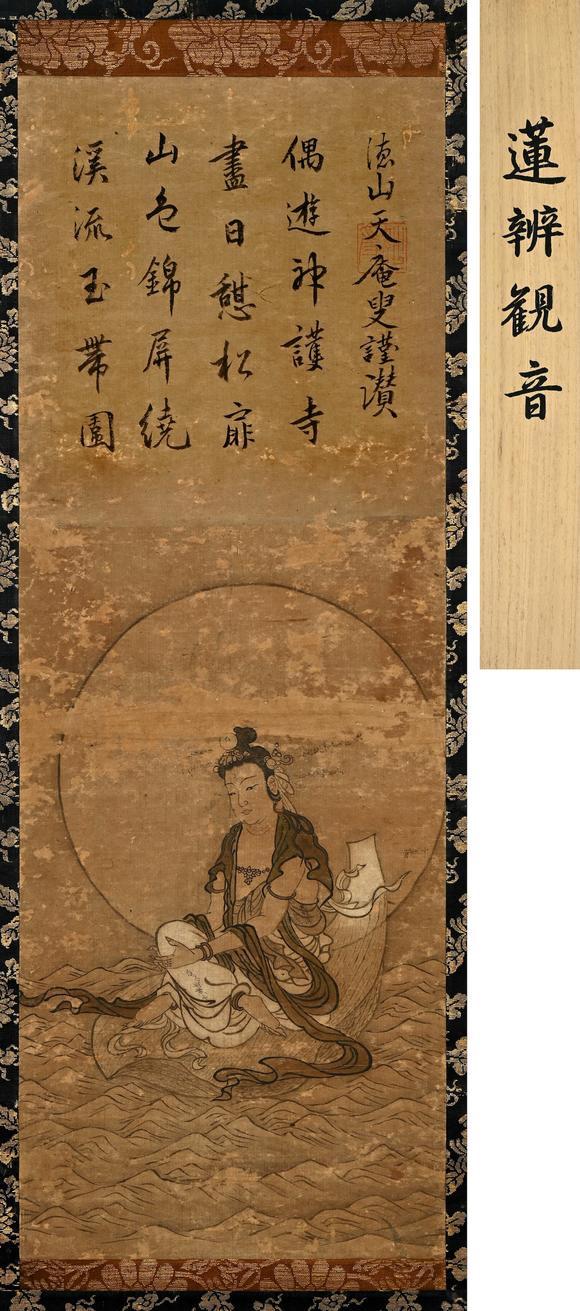 三杉美術天庵妙受 觀音渡海圖