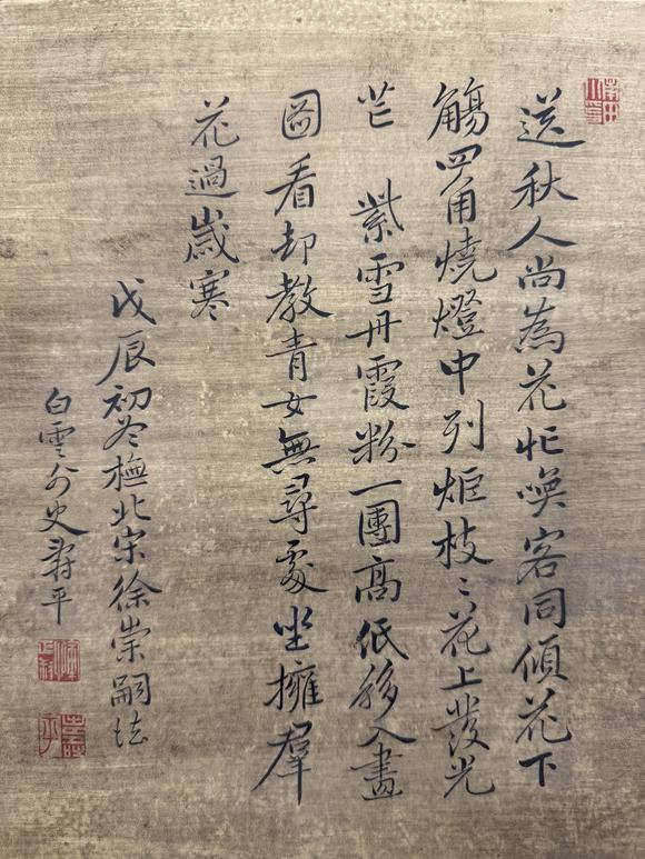 三杉美術(shù)惲壽平 壽石叢菊醉秋光