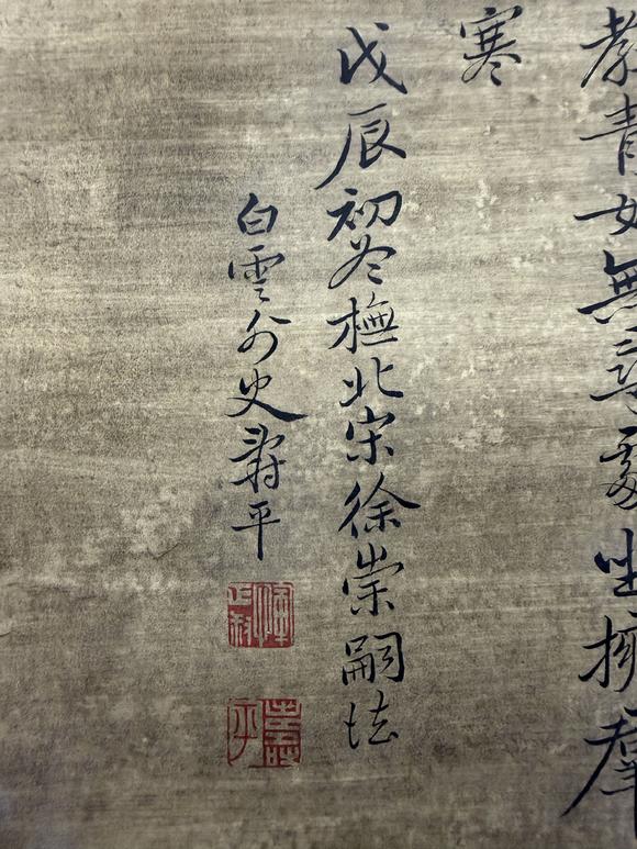 三杉美術(shù)惲壽平 壽石叢菊醉秋光