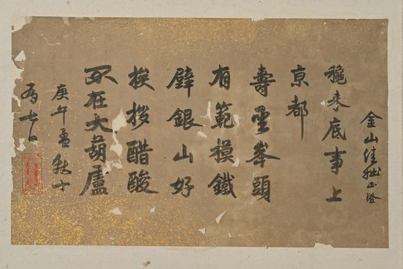 三杉美術(shù)馮子振、高士奇、一山一寧、萬本等 短冊(cè)七枚、行書小品39枚
