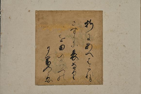 三杉美術(shù)馮子振、高士奇、一山一寧、萬本等 短冊(cè)七枚、行書小品39枚