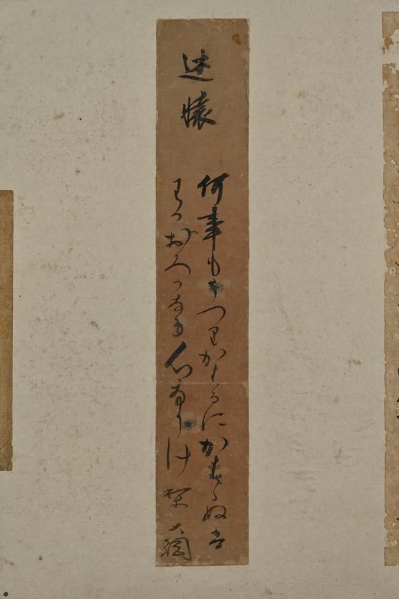 三杉美術(shù)馮子振、高士奇、一山一寧、萬(wàn)本等 短冊(cè)七枚、行書小品39枚