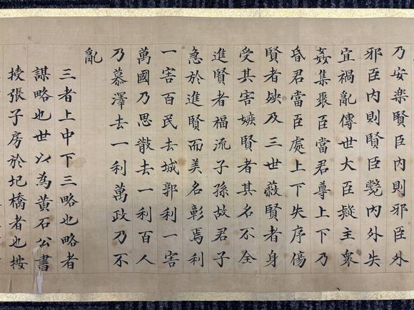 三杉美術(shù)董誥 楷書黃石公三略