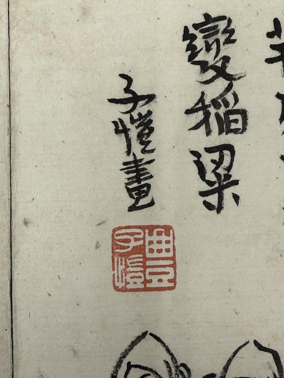 三杉美術(shù)豐子愷 人物六開