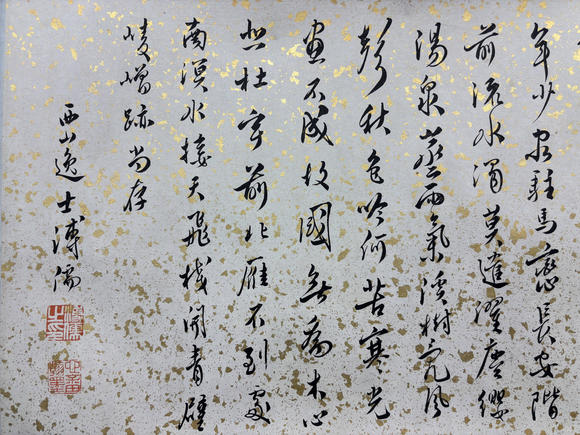 三杉美術(shù)溥儒 行書
