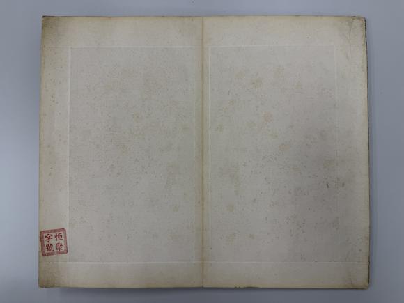 三杉美術劉春霖 楷書前出師表