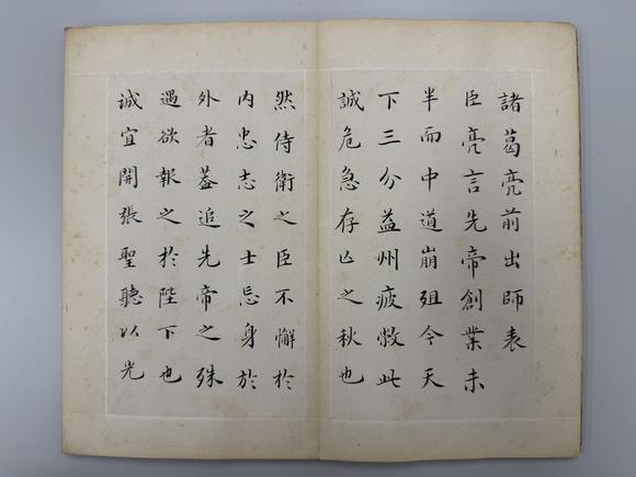三杉美術(shù)劉春霖 楷書前出師表