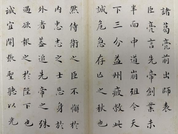 三杉美術(shù)劉春霖 楷書前出師表