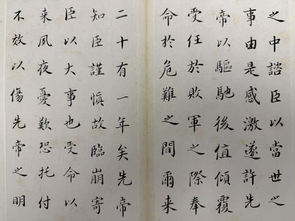 三杉美術(shù)劉春霖 楷書前出師表