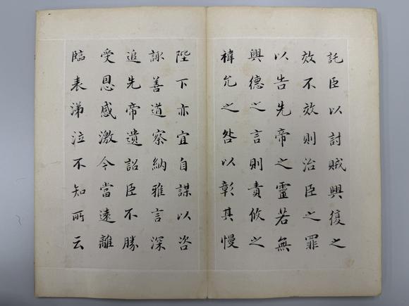 三杉美術(shù)劉春霖 楷書前出師表