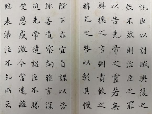 三杉美術(shù)劉春霖 楷書前出師表
