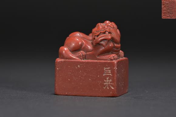 三杉美術陳巨來獅鈕印章