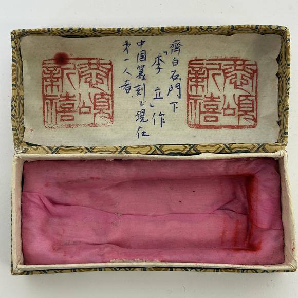 三杉美術(shù)李立篆刻印章2枚