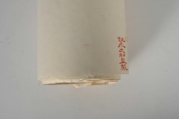 三杉美術(shù)民國北京永太和監(jiān)製淳化宣20枚、龍紋宣1枚