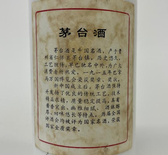三杉美術(shù)九十年代53度鐵蓋五星茅臺(tái)