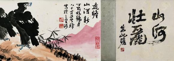 隆德拍賣(mài)株式會(huì)社李苦禪遠(yuǎn)瞻山河新長(zhǎng)卷